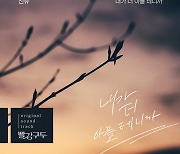 신유, '빨강 구두' OST 합류..'내가 더 아플 테니까' 14일 공개