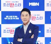 [포토] 신동엽 '조선판스타 MC'