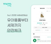 유아용품 등 1만 8000여개 제품 유해성분 분석 제공하는 어플 '맘가이드'