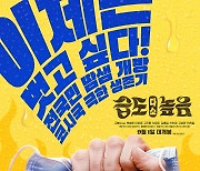 '습도 다소 높음' 디에이치엘 측 "'기생충' 패러디 포스터 해프닝, 저작권 불찰..정말 죄송해"