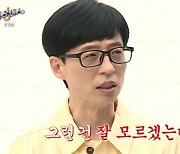 '식스센스2' 유재석, 예뻐졌다는 전소민에 "잘 모르겠는데?"