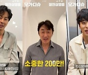 '모가디슈', 2021년 韓 영화 최초 200만 돌파..조인성→구교환 감사 인사