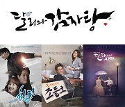 '달리와 감자탕', 김민재X박규영 내세워 KBS 수목극 부활..9월 첫방송[공식]