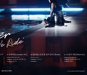 브레이브걸스, 미니 5집 리패키지 'After 'We Ride'' 트랙 리스트 공개