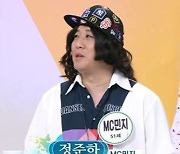 '아침마당' MC민지 정준하 "9살 아들 로하에게 춤 배워"