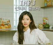 아이즈원 출신 민주, MBTI 최초 공개('보그 코리아')