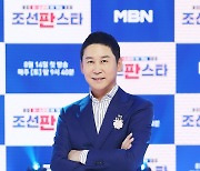 신동엽 "오디션 홍수? '조선판스타'는 다르다"