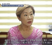 '70세' 배연정 "췌장 수술→우울증..사람 만나기 싫었다" (알약방)