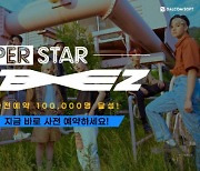 에이티즈, 'SuperStar ATEEZ' 글로벌 사전예약자 10만 돌파..막강한 팬덤