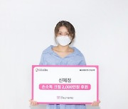 AOA 혜정, 2000만 원 상당 손소독 크림 후원..따뜻한 마음 나눠