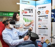 음주운전의 위험성 직접 느껴보는 'VR 음주운전 체험'