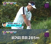 이승엽, 285m 비거리 기록..OB 늪 빠져나와 실력 발휘