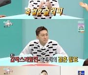 '10월 결혼' 슬리피, 웨딩 화보 공개 "다이어트로 5kg 감량" ('전참시')