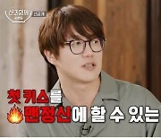 성시경, "맨 정신에 키스하느 사람 두렵다"