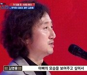 '조선판스타' 김영웅 등장 "고3 딸에게 도전하는 아빠의 모습 보여주고 싶었다"