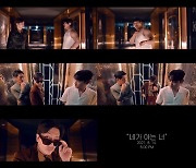 이동휘, 디지털 싱글 '네가 아는 너' MV 스포일러 영상 공개