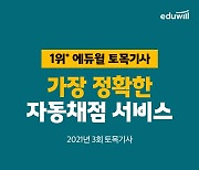 에듀윌, 큐넷 토목기사 3회 필기시험 자동채점 및 가답안 확인