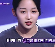 에자키 히카루, K·C그룹 실력자 제치고 1위→첫번째 미션 돌입(걸스플래닛)[어제TV]