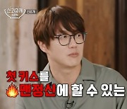 성시경 "맨정신에 첫 키스하는 사람 두려워, 각잡고 하면 어색"(신과함께2)