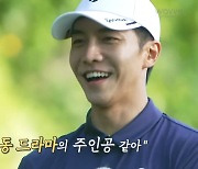 탁재훈 "이승기, 골프 신동 드라마 주인공 같아" 감탄 '편먹고공치리'