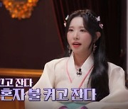 '묘묘소나' 홍진호, 유소나 황당 질문에 분노 "요정 마음이 썩었다"