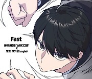 개코·쿠기, 네이버웹툰 '스터디그룹' 시즌2 지원사격..오늘(14일) 컬래버 음원 'Fast' 발매[공식]