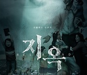 연상호 감독 '지옥', 토론토국제영화제 초청 [공식]