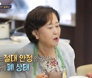 '살림남2' 은혁 母 "폐 산소 부족하다고, 무리하면 안돼" [TV캡처]