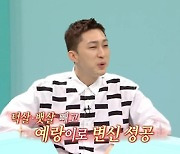 '전참시' 슬리피 "웨딩화보 위해 5kg 감량, 예비신부와 4년 만나" [TV캡처]