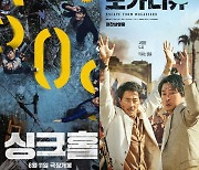 '싱크홀' vs '모가디슈' 연휴 극장가 쌍끌이 예고[주말흥행기상도]