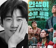 '혼인신고' 윤계상 vs 패러디포스터 철회 '습도 다소 높음' [업앤다운]