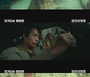 '모가디슈', '매드맥스' 소환한 화제의 카체이싱..무삭제 공개