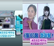 김혜수, 조우진 "사랑하는 혜수누나" 커피차에 "고맙습니다"