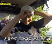 '공치리' 이승기, "처음으로 그만하고 싶은 프로그램" 한숨