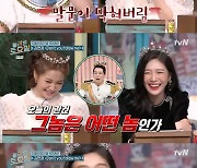 '놀토' 레드벨벳 예리X조이, 김현정→엄정화 받쓰 大성공[★밤TView]