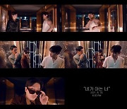 이동휘, '네가 아는 너' MV 스포일러 영상..화려한 카메오 라인업