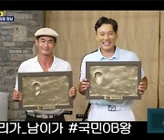 이승엽x배정남, 치열한 접전 끝 꼴찌..'패자의 무릎' 벌칙 (공치리)[종합]