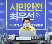 구리시 "모든 시민 재난지원금 25만원 지급"