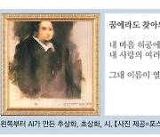 "셰익스피어도 놀라겠네"..러브레터 쓰고, 추상화 그리고, 예술에 뛰어든 AI