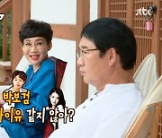 팽현숙♥최양락, 민박집 알바생 변신 후 "아이유·박보검 같아" 폭소 ('1호가')