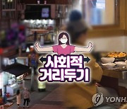 제주 거리두기 4단계 격상, 12개 지정해수욕장 모두 운영 중단