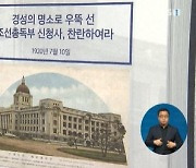 <지성과 감성> 지금, 다시 친일파를 이야기한다는 것