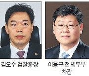 [단독] '김학의 출금' 현직 검찰총장 형사재판 증인대 서나