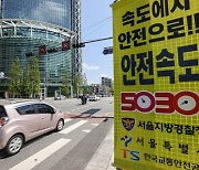 [강갑생의 바퀴와 날개] '안전속도 5030' 100일 해보고..설익은 성과 자랑