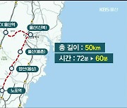 동남권 광역교통망 '속도'..'메가시티' 잰걸음