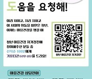 종로구, 청년 마음건강 검진·상담 지원