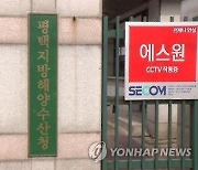 평택해수청, 추석 앞두고 임금체불 근로감독..선사 24곳 대상