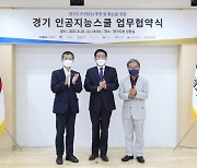 경기도교육청, AI 인력양성 위한 'P-TECH' 과정 운영