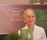 에세이 낸 '밀라논나' 장명숙 "책 많이 사주세요" 말한 이유는