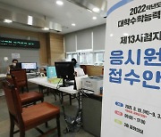 2022학년도 수능원서 접수 준비